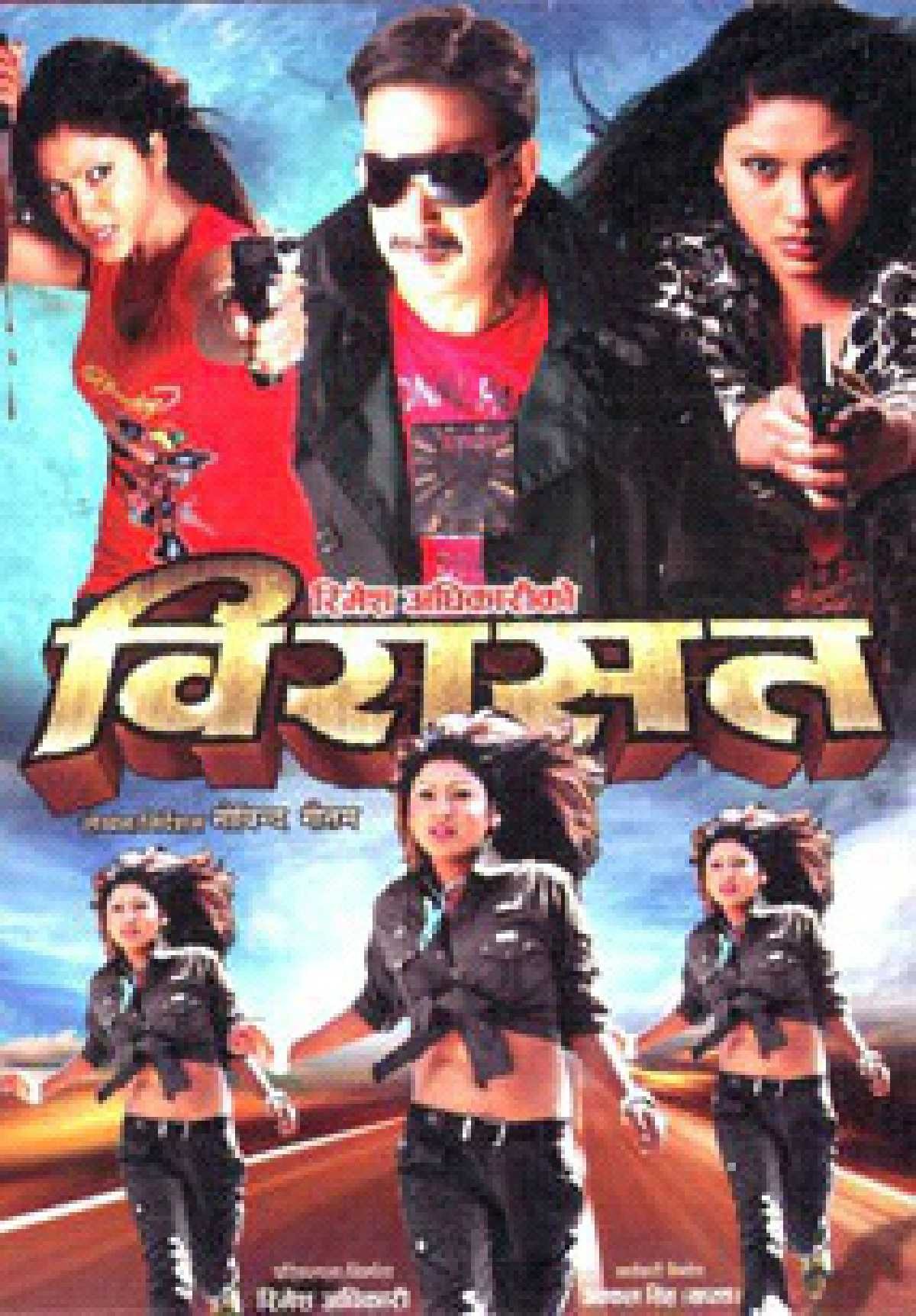 Virasat Nepali Movie