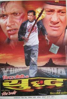 Yuddha Nepali Movie