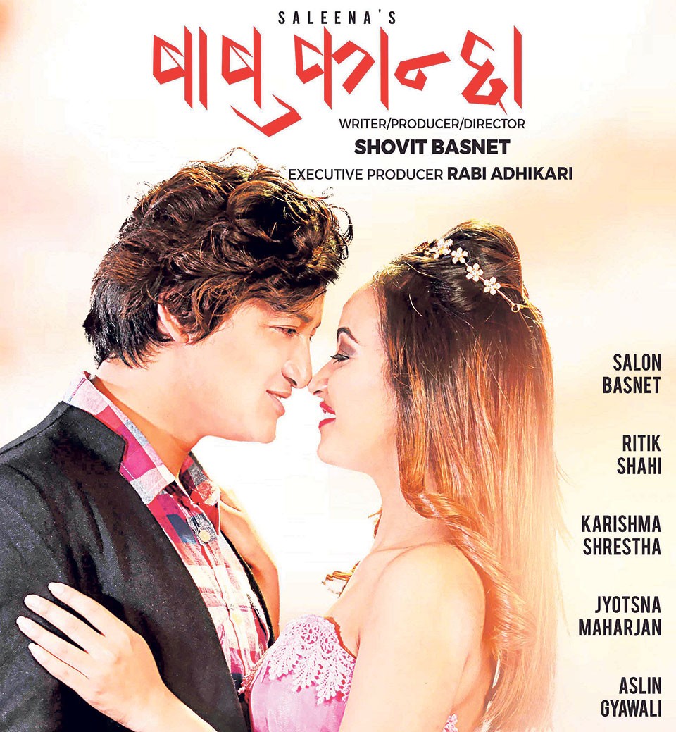 Babu Kancha Nepali Movie